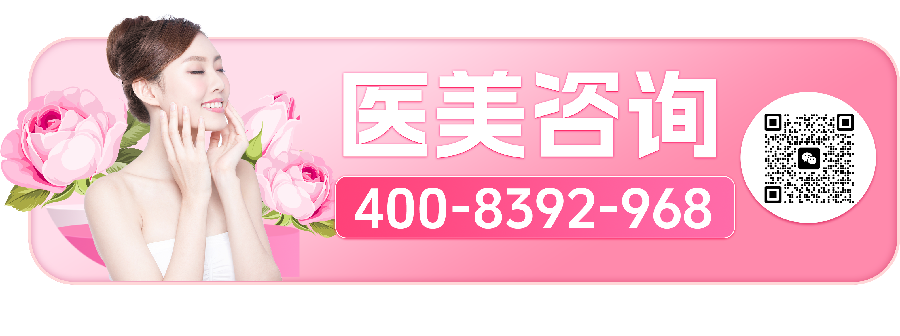 医美