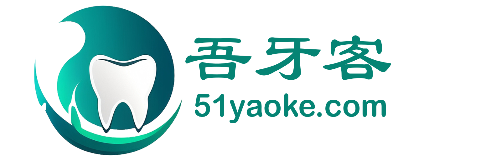 吾牙客logo